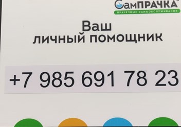 СамПРАЧКА в Балашихе, м-н 1 Мая, .4  ТЦ Восточный Ветер. 2 этаж,  время работы с 09-00 до 00-00.