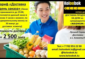 Фото компании  Доставка продуктов «Koloobok» 4