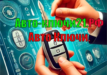 Фото компании  Автоключи 2