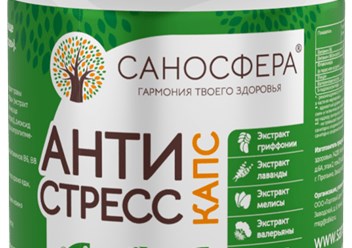 АНТИСТРЕСС капс помогает нормализовать биологический ритм, нарушенный стрессами и перегрузками. Комплекс способствует улучшению сна, снижает возбудимость нервной системы.