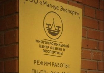 Многопрофильный центр оценки и экспертизы