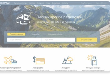Разработка корпоративного сайта автотранспортной компании «СССР ТУР»
