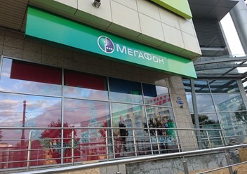 Фото компании  МегаФон, сеть салонов связи 2