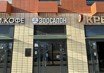 Фото компании ООО Марио Груминг 1