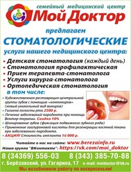 Семейный медицинский цент "Мой Доктор", 10 мин. езды от ЕКАДа