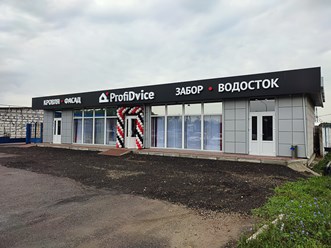 Фото компании  ProfiDvice 11