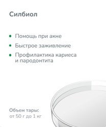 Ведущее действие - антибактериальная и противогрибковая активность. Является компонентом функциональных продуктов, обладающих местным воздействием на слизистую оболочку полости рта и горла (леденцы)