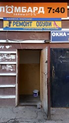 Фото компании  "Ломбард 7:40" Обнинск 3