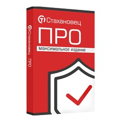 Стахановец ПРО - контроль сотрудников и защита коммерческих данных