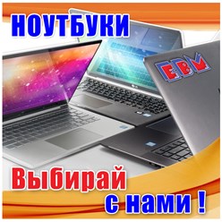 Не можете определится с выбором ноутбука?
&#128175; Приходите к нам !!! Подберем идеальный ноутбук ✔ для работы ✔ учебы ✔ игр ✔ по выгодным ценам &#128521; &#128293; ОФИЦИАЛЬНАЯ ГАРАНТИЯ 12 мес.
&#128293; БЕСПЛАТНАЯ НАСТРОЙКА