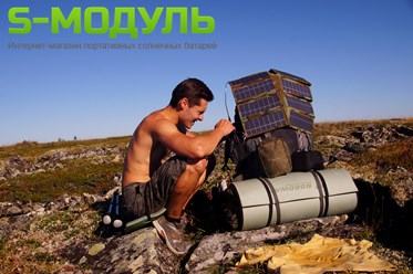 Поход в горы Северного Урала. Складная солнечная батарея для похода и туризма SOLARIS-8А-24-12В купить