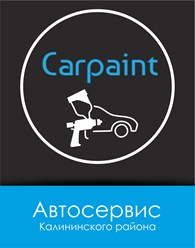 Фото компании ООО Карпэинт 1