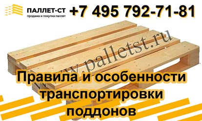 Фото компании ООО ПАЛЛЕТ-СТ 41