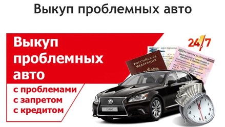 Фото компании  АвтоВыкуп 24/7 5