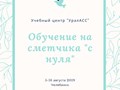 Фото компании АНО ДПО Учебный центр "УралАсс" (Челинформцентр) 5