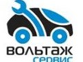 Фото компании  Вольтаж сервис 1