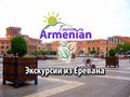 Фото компании ООО Armenian-Tourism.ru - Армения Туризм 2
