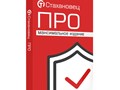 Стахановец ПРО - контроль сотрудников и защита коммерческих данных