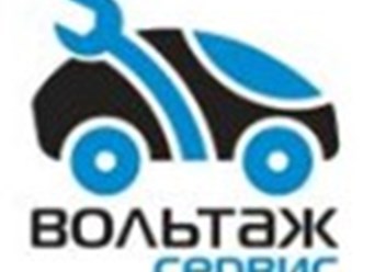 Фото компании  Вольтаж сервис 1