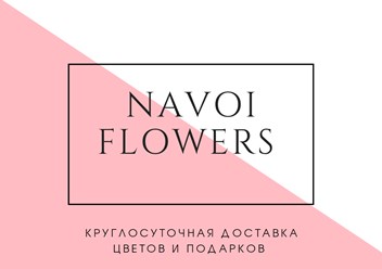 Фото компании  Navoi Flowers 5