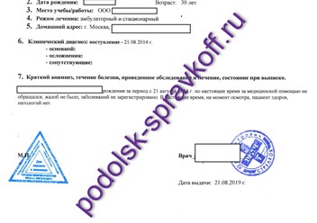 Мед анализы и справки