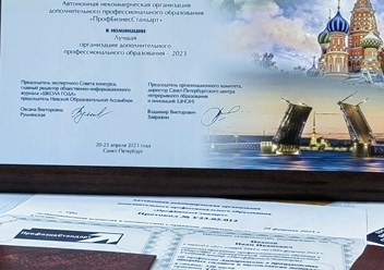 Фото компании АНО Учебный центр  «ПрофБизнесСтандарт» 2