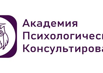 Академия психологического консультирования
