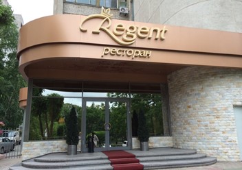 Фото компании  РЕЖЕНТ, ресторан 2