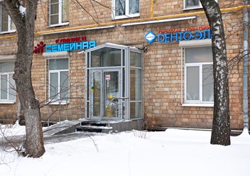 Фото компании  Клиника Семейная 6