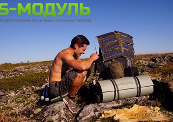 Поход в горы Северного Урала. Складная солнечная батарея для похода и туризма SOLARIS-8А-24-12В купить