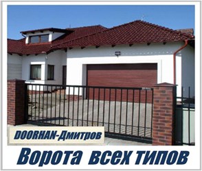 Фото компании ООО Дорхан - Дмитров 2