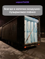 Фото компании  Фулфилмент МаркетПАК58 1