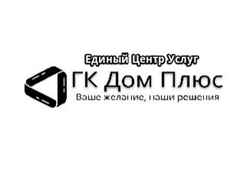Фото компании ООО Дом Плюс 1