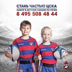Фото компании  Детская секция регби ЦСКА 3