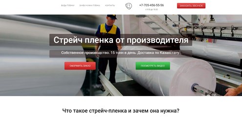 Сайт для компании по производству полиэтиленовой плёнки в Петропавловске