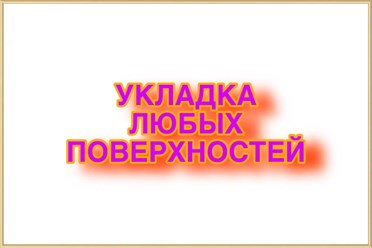 Фото компании  Комфорт Стиль 25