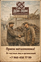 Фото компании ООО Дон Лом 1