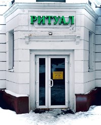 Фото компании ИП Серпуховская Специализированная Похоронная Служба 6