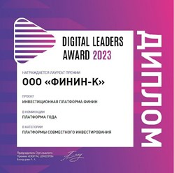 Награда Digital Leaders 2023