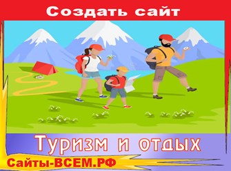 Создать сайт на тему
Ведущее 
турагентство
в г. СМОЛЕНСК