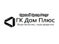Фото компании ООО Дом Плюс 1