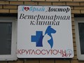 Фото компании ООО Добрый Доктор Ветеринарная клиника 2