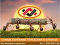 Перевозим быстро и аккуратно!