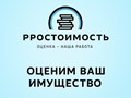 Фото компании ООО ПроСтоимость 1
