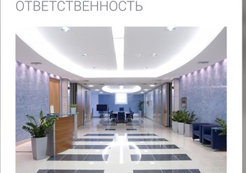 Компания «Край Чистоты» оказывает профессиональные услуги по уборке государственных учреждений. Наша команда уже более 9 лет специализируется на оказании клининговых услуг в данной сфере.
