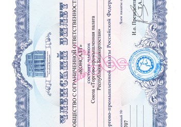 Фото компании ООО Консалт 2