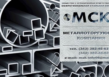 Фото компании ООО Межрегиональная Стальная Компания 4
