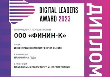 Награда Digital Leaders 2023