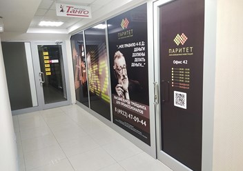 Фото компании  Паритет 1