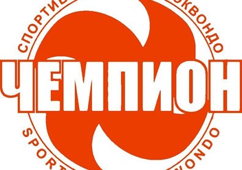 Фото компании ООО Чемпион 3